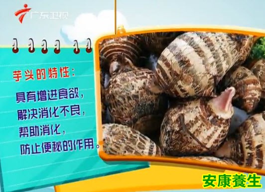 芋头的功效