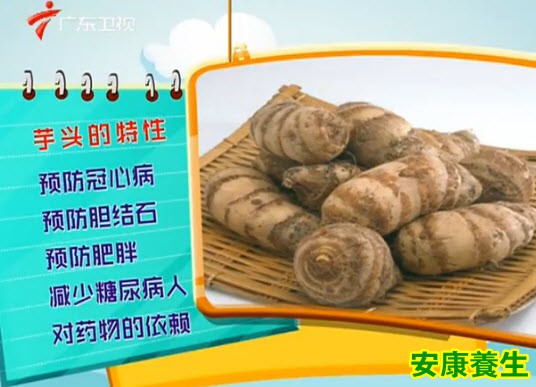 芋头有排泄功效