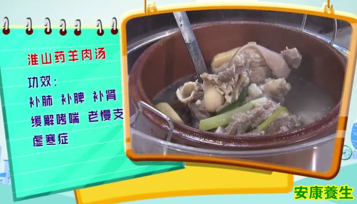 淮山药羊肉汤