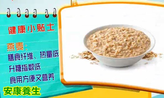 燕麦的营养及食用禁忌