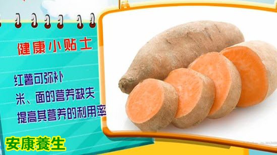 红薯中富含丰富的淀粉，高温烹饪时可有效保护其中维生素C的营养