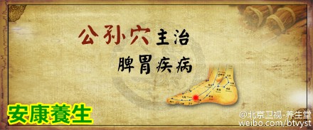 养生堂20151014:胡慧《三边三间养胃穴》令穴的三边三间取穴法