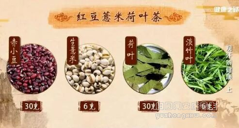 红豆薏米荷叶茶