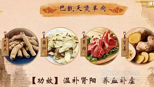 巴戟天煲羊肉