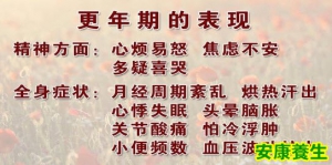 《养生堂》20130814视频:李世增,朱桂茹讲更年期,三子保坤汤