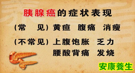 胰腺癌