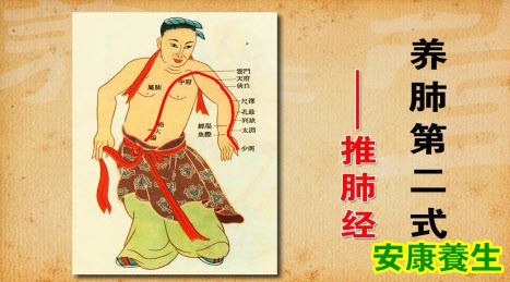 养肺三式