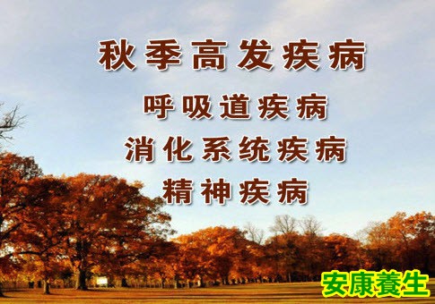 秋季