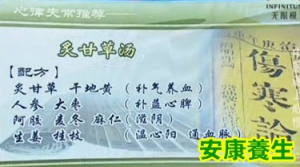《健康之路》20130808视频:李立志讲心慌,心率失常,炙甘草汤