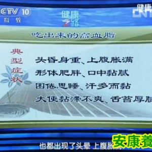 《健康之路》20130811视频:徐浩讲高血脂,腹型肥胖,绞股蓝,薏米
