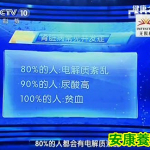 《健康之路》20130817视频:陈伟讲肾病,喝水,尿酸,嘌呤,贫血