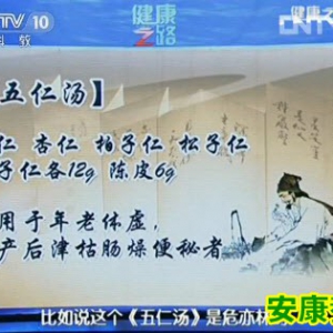 《健康之路》20130820视频:张冰讲杏仁的药性和毒性 杏仁用于美容的主要功效