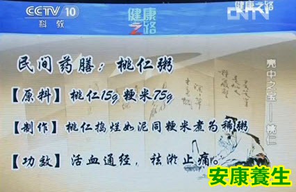 桃仁粥