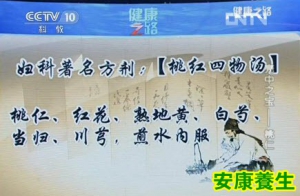 20130821《健康之路》视频和笔记:张冰讲如何分辨桃仁和杏仁，桃仁的主要功效，桃红四物汤 ...