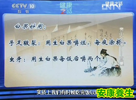 白果