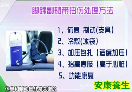崴脚