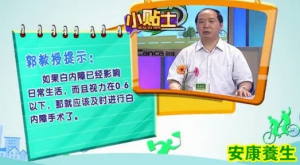 健康有道20130806视频:郭海科讲白内障,老年性白内障