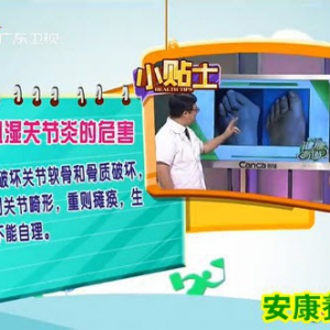 健康有道20130808视频:于清宏,王楚怀讲类风湿,症状,治疗