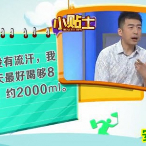 健康有道20130809视频:刘钊讲中暑,空调病,姜苏陈皮茶,绿豆