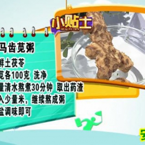 健康有道20130812视频:刘纳讲极易忽视的食材-马齿苋马齿苋,土茯苓,土茯苓马齿苋