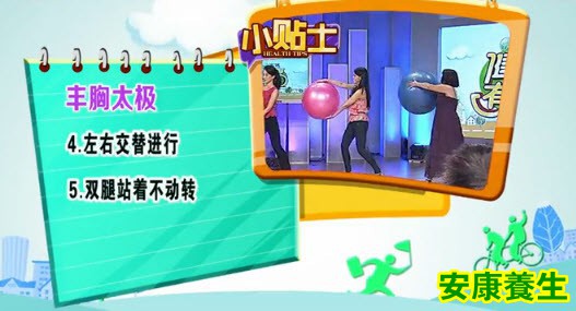 丰胸太极