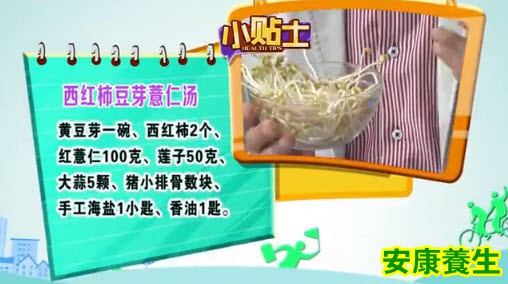 薏仁番茄豆芽汤