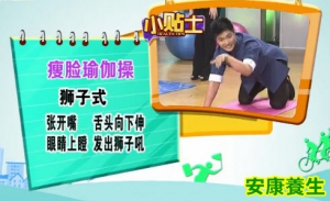 健康有道20130822视频:王明勇,迷罗讲如何塑造身材曲线（3）微整形,瘦脸,美白