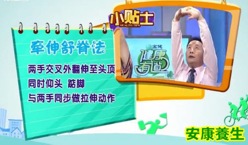 保健操