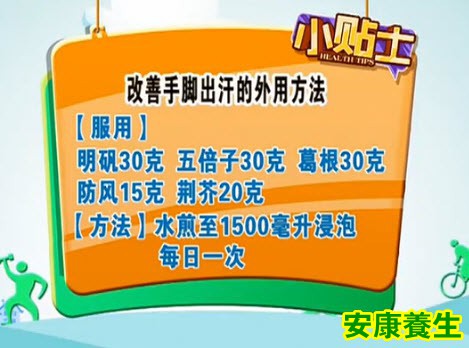 改善手脚出汗外用方