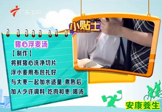 猪心浮麦汤