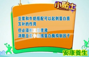 20130827健康有道视频和笔记:《天天在吃的营养误区》韦莉萍讲豆浆,牛奶,猪骨头丸,补钙
