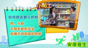 20130828健康有道视频和笔记:《选购奶粉有四招》王旭峰讲奶粉,肉毒杆菌,奶粉代购