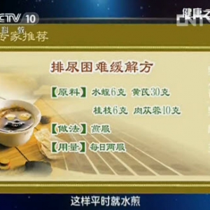 20130901《健康之路》视频和笔记:《男人有男题（前列腺增生）》李海松讲前列腺增生,排尿困 ...
