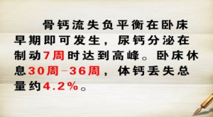 20130902《养生堂》视频和笔记:励建安讲骨钙流失,下蹲,股骨颈骨折