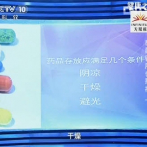 20130902《健康之路》视频和笔记:崔一民讲选药,药剂师,家庭小药箱