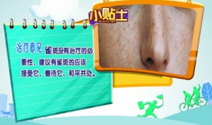 20130903健康有道视频《祛斑大作战》:傅杰英讲祛斑,雀斑,老年斑,黄褐斑