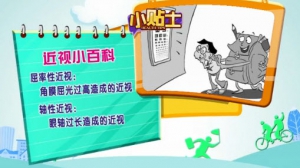《护眼使者》郭海科,曾锦讲青少年近视眼,眼镜