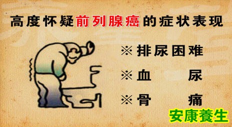 前列腺癌