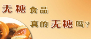 《养生堂》视频：杨晓晖讲糖尿病,无糖食品,蔗糖,葡萄糖