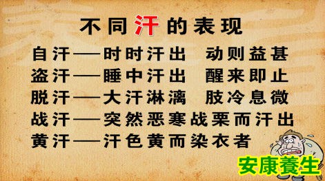 出汗