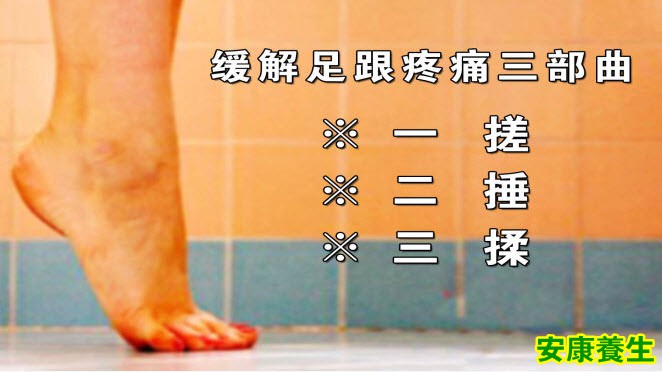足跟痛