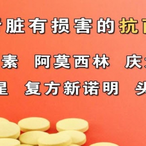《养生堂》视频:李晓玫,梁雁讲对肾脏有损害的抗菌药 药物不良反应 抗菌药
