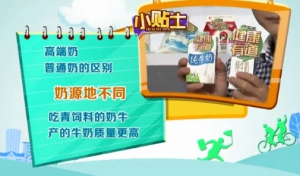 健康有道视频:王旭峰讲普通牛奶和高端牛奶的区别  儿童适合喝甜牛奶吗  酸奶的营养价  ...