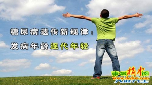 《养生堂》20130627向红丁：糖尿病遗传规律、三多一少、首发症状、糖化血红蛋白方面的问题