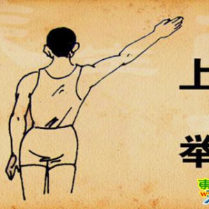 《养生堂》20130617庞承泽 经穴按摩 颈椎病 打八邪 曹氏经穴按摩 手指爬墙法 抓捏三角肌  ...