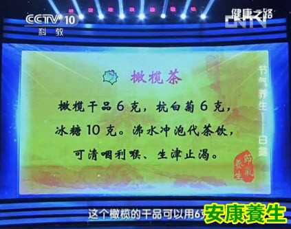 橄榄茶