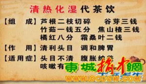 《养生堂》20130513王耀献： 清热化湿代茶饮 清肝饮 莲子清心茶
