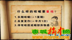 《养生堂》20130503吴大真 陈康林： 巧选山珍助调养 什么样的人更应该重视咳嗽
