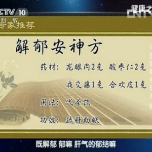 《健康之路》视频李忠:肝郁可能导致哪些癌症 肝气郁结会有哪种表现 哪种花有疏肝防癌的作  ...