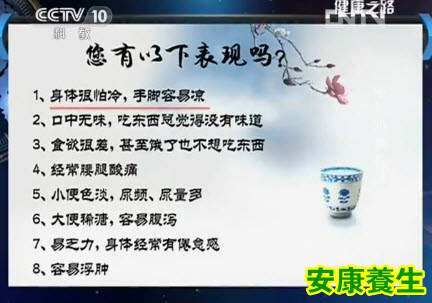 体寒